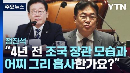 李 체포동의안 국회 보고...與 "판사 앞에 서야" 총공세 / YTN