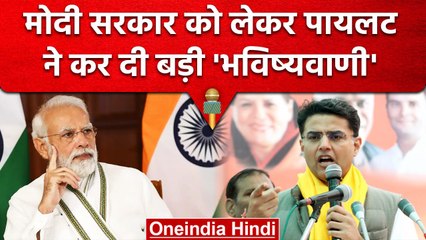 Sachin Pilot का Modi सरकार पर वार, बोले- Congress अधिवेशन से शुरू हुई उल्टी गिनती | वनइंडिया हिंदी