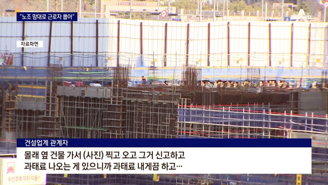 현장선 “노조가 뽑은 근로자, 작업 방해뿐 없는 게 돕는 것”