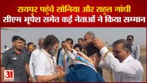 Raipur पहुंचे Sonia और Rahul Gandhi, CM Bhupesh समेत कई नेताओं ने किया सम्मान