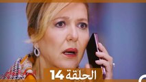 اسرار الزواج الحلقة 14 (Arabic Dubbed)