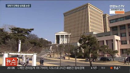 대학가 '단톡방 성희롱'…피해자 '속수무책'