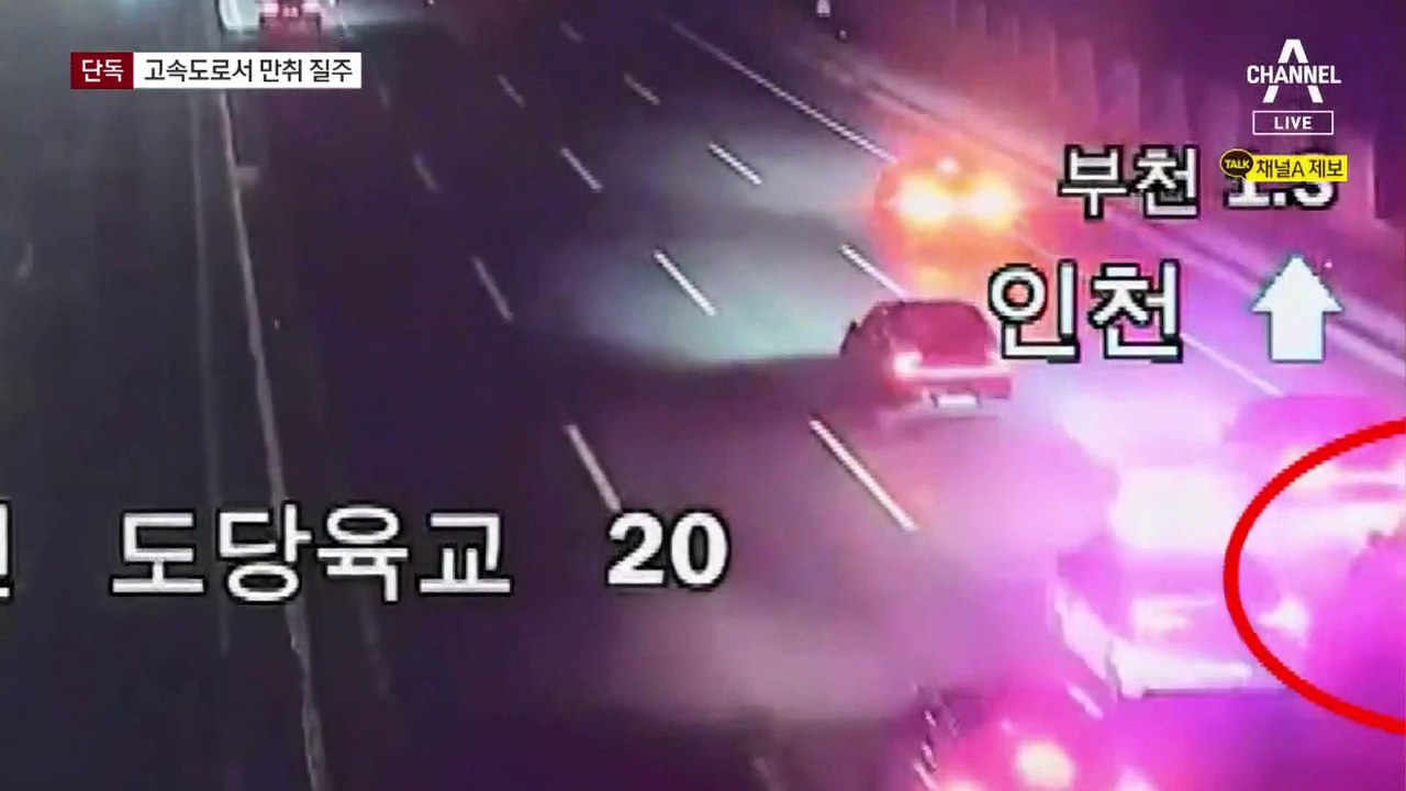 [단독]고속도로서 ‘만취 질주’…시민·경찰 포위작전