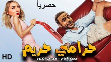HD حصرياُ_ ولأول مرة فيلم الكوميدية  ( غاوي حريم ) ( بطولة) ( محمد إمام و مي عز الدين) 2026 | ‫‬كامل