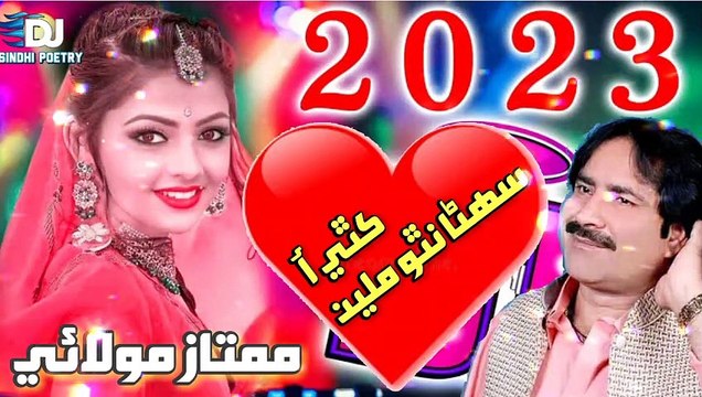 Mumtaz molai new dj song2023 - mumtaz molai album 2023 - sindhi song