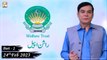 Khawaja Gharib Nawaz Welfare Trust - Rashan Appeal - 24th February 2023 - Part 2 - ARY Qtv