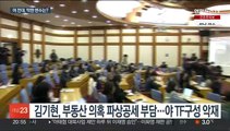 종반부 접어든 여 전대…김기현 강세속 막판 변수는?