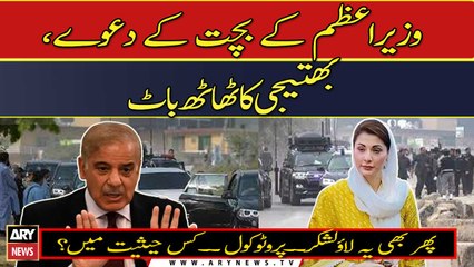Chacha ke bachat ke dawe, Bhateeji ka hato bacho protocol