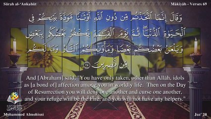 سورة العنكبوت مترجمه بالانجليزية بصوت الشيخ محمد المحيسني Quran Surah Al-`Ankabût Translated To English