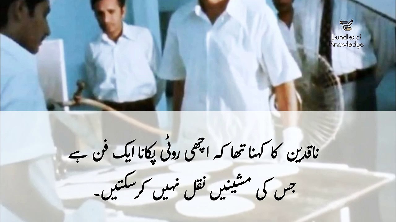 Pakistan 1st Automatic Roti Making Factory Build in Karachi - پہلا روٹی بنانے کا آٹومیٹک کارخانہ -