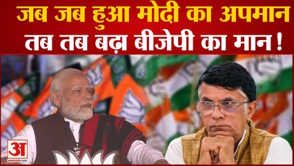 'मोदी तेरी कब्र खुदेगी' जब जब हुआ मोदी का अपमान तब तब कैसे मिला बीजेपी को इनाम | PM Modi In Shilong