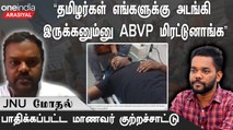 TN Students-ஐ தாக்கிய ABVP நபர்கள் மீது எந்த நடவடிக்கையும் எடுக்கவில்லை - JNU Student Nasar