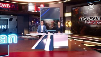 ยูเครนเชิญรัฐบาลไทยไปดูด้วยตาว่าเกิดอะไรขึ้นในสงคราม | เนชั่นทันโลก | 21 ก.พ. 66 | PART 3