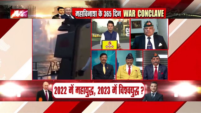 WAR CONCLAVE : Russia Ukraine War के हुए 365 दिन, क्या कहते है रक्षा विशेषज्ञ