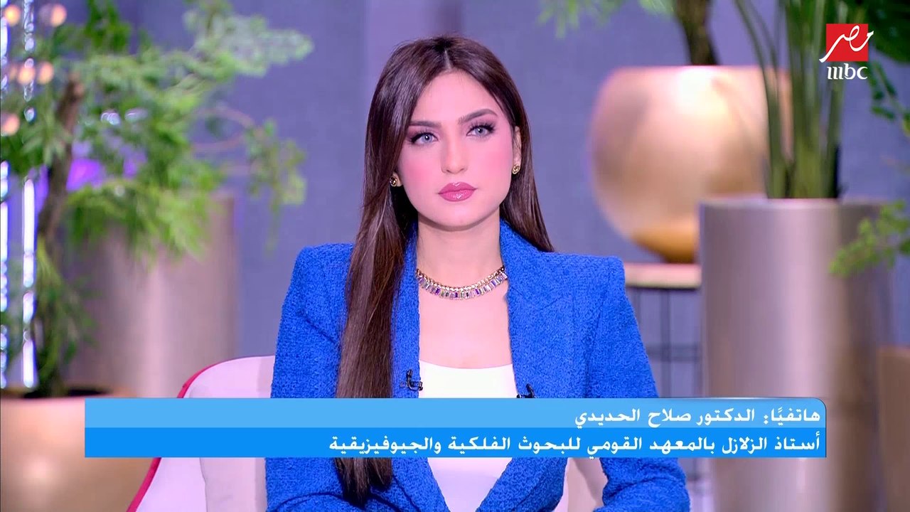 ياسمين عز: هل احنا دخلنا حزام الزلازل و ازاي نت...