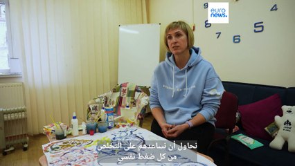 فيديو: مركز للعلاج النفسي في كييف يستقبل أطفال أوكرانيا لتخليصهم من صدمة الحرب