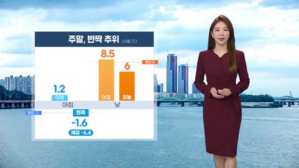 [날씨] 주말, 반짝 추위...동해안 폭설 / YTN