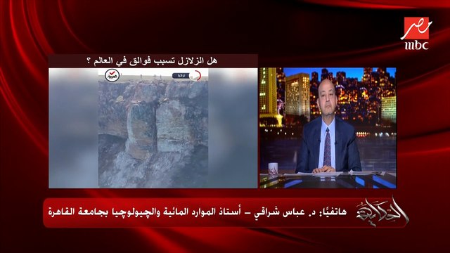 (محيط جديد يقسم أفريقيا) الاخدود الافريقي العظيم بيوسع ١ سم والبحر الاحمر بيوسع ٢ سم.. د. عباس شراقي استاذ الجيولوجيا بجامعة القاهرة يوضح