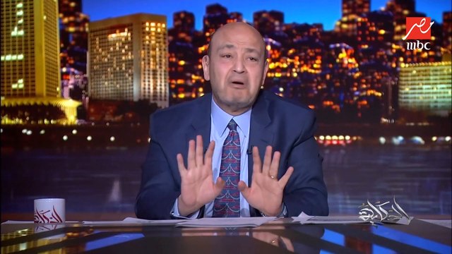 عمرو اديب: احنا شفنا كل حاجة ثورات وزلازل .. ناقص بركان وديناصور يطلع من بؤه نار