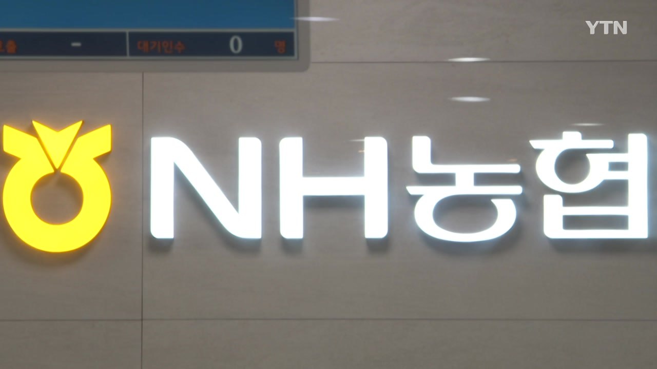 [단독] 농협은행 직원이 고객 앞에서 돈다발 훔쳐...경찰 수사 / YTN