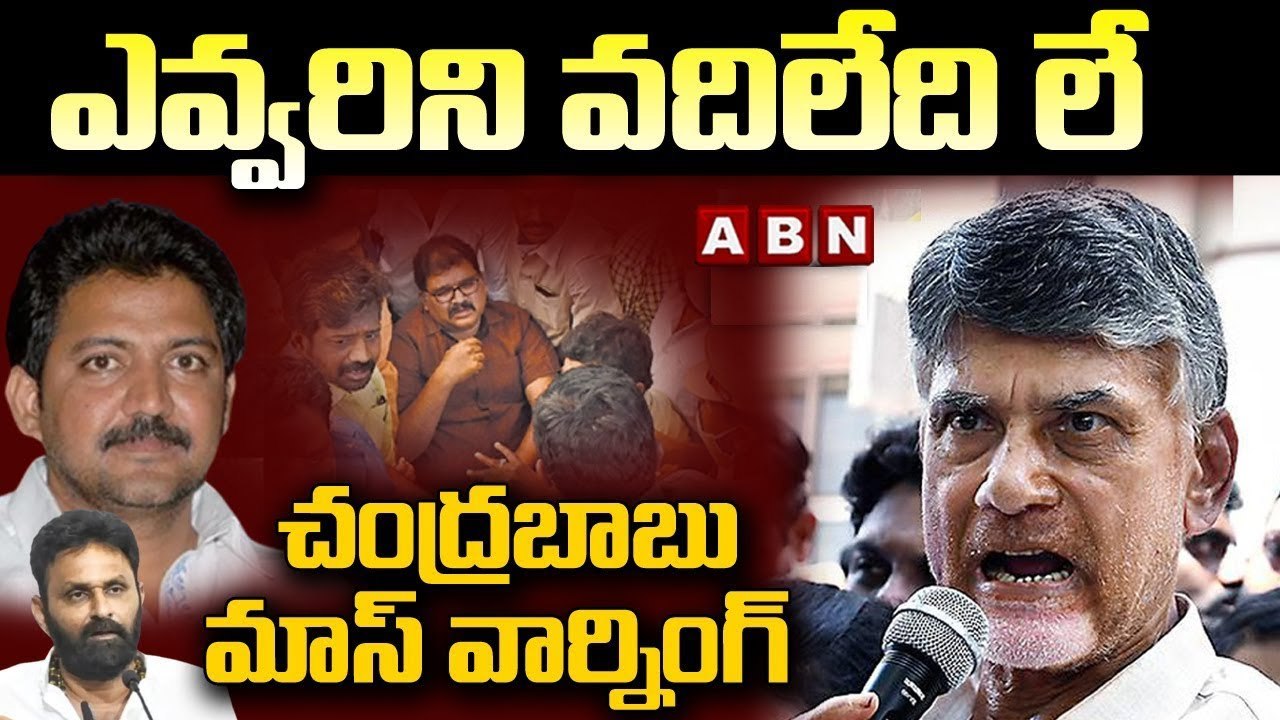చంద్రబాబు మాస్ వార్నింగ్ | CBN  Mass Warning To Vallabhaneni Vamsi | ABN