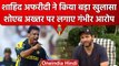 Pakistan Cricket में फिर मचा बवाल, Shahid Afridi ने Shoaib Akhtar पर लगाए आरोप | वनइंडिया हिंदी