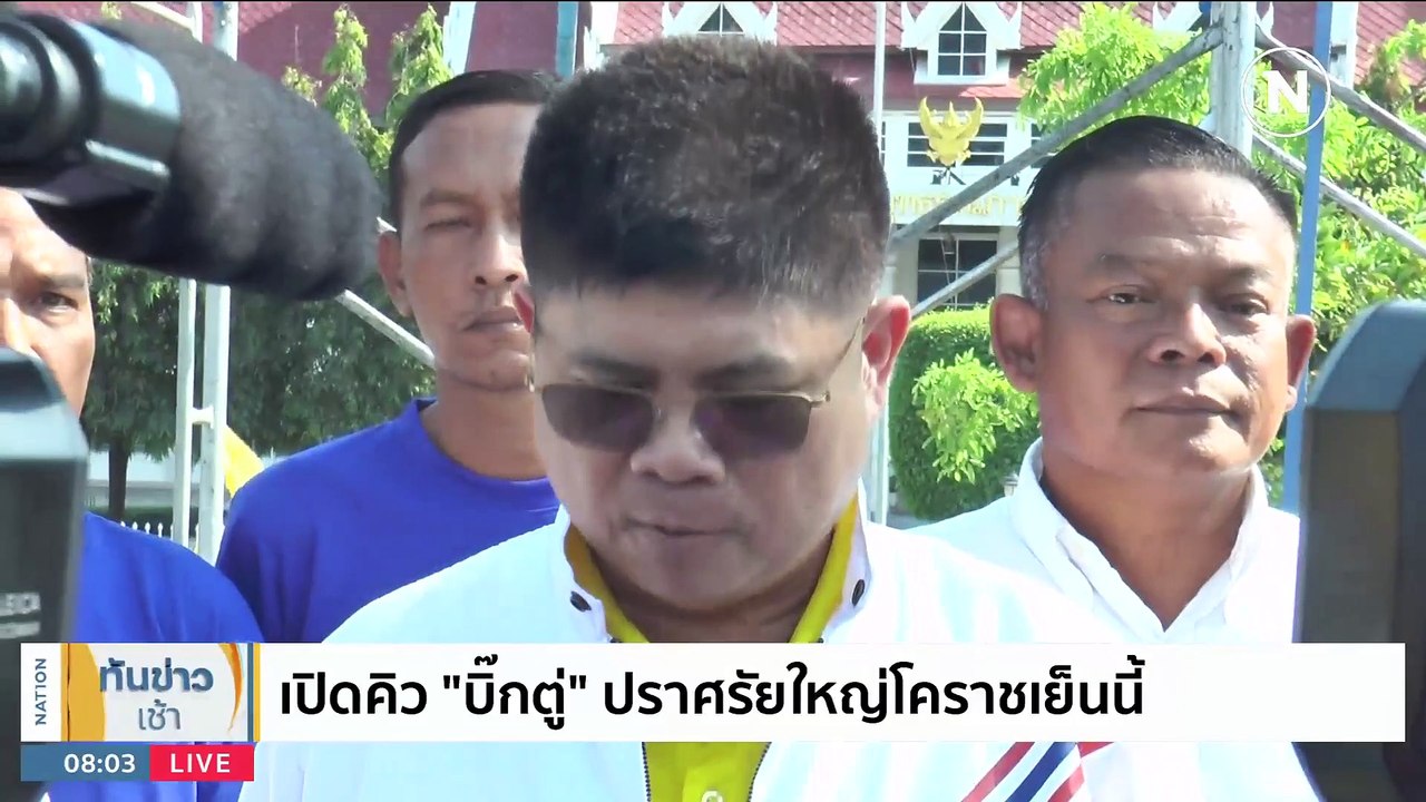 เพื่อไทย จวก มิ่งขวัญ ขายฝันลดราคาน้ำมัน | เนชั่นทันข่าวเช้า | 25 ก.พ. 66 | PART 3