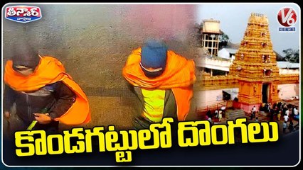 Robbery In Kondagattu Anjaneya Swamy Temple _ V6 Teenmaar