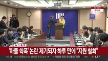 [속보] '아들 학폭 논란' 정순신 전격 사의 표명