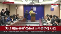 '자녀 학폭 논란' 정순신 국수본부장 사의