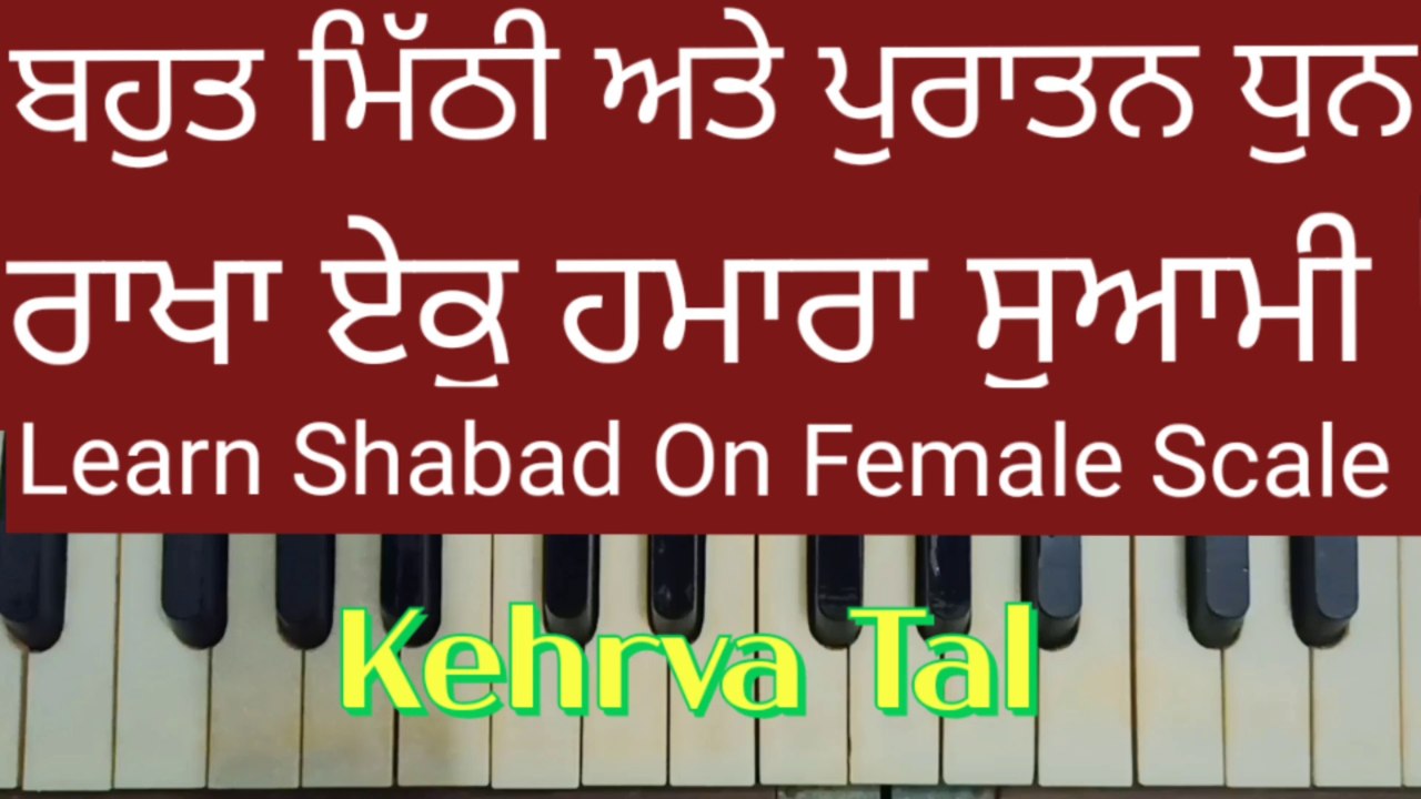 Rakha Ek Hamara Swami Learn Shabad On Harmonium । Female Scale । Kehrva Tal ।