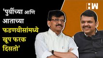 Uddhav Thackeray यांनी Devendra Fadnavis यांना मुख्यमंत्रीपदाची ऑफर दिलेली? Sanjay Raut म्हणाले…