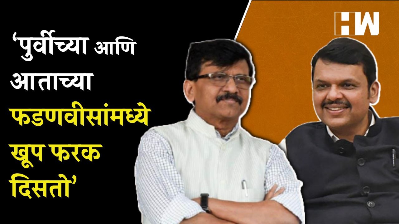 Uddhav Thackeray यांनी Devendra Fadnavis यांना मुख्यमंत्रीपदाची ऑफर दिलेली? Sanjay Raut म्हणाले…