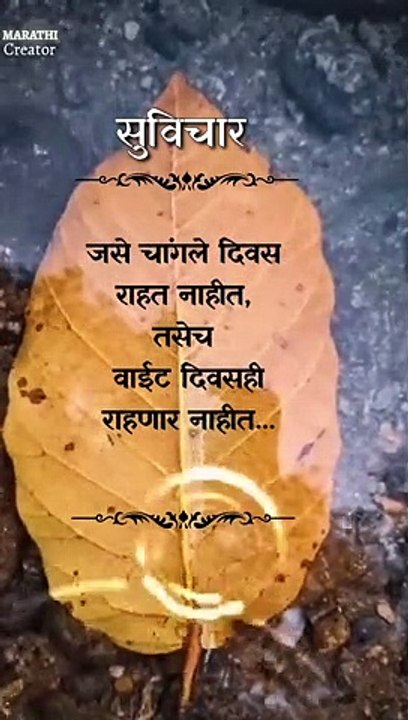 most motivational quotes,suvichar in marathi