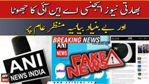 Indian news Agency 'ANI' exposed of spreading false & baseless narrative against Pakistan