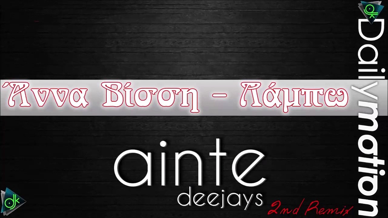 Άννα Βίσση - Λάμπω (Ainte Deejays Second Remix)