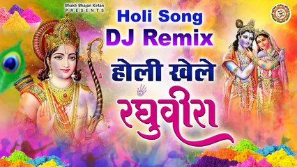 Celebrate Holi with Raghubira's Special DJ Remix Song 2023 🎉