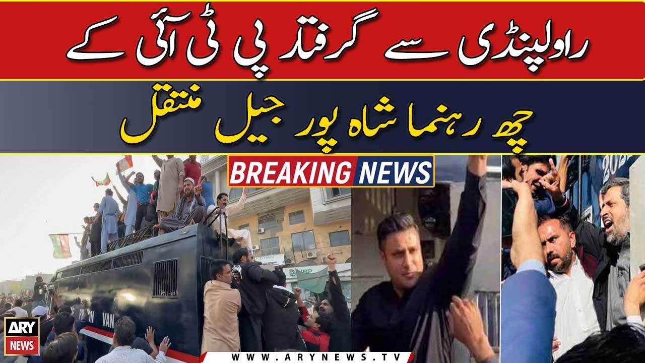 Six PTI leaders arrested from Rawalpindi transferred to Shahpur Jail