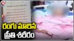 NIMS Doctors Released Warangal Student Preethi Health Bulletin, Condition Is Critical _ V6 News