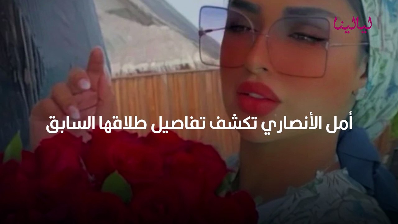 امل الانصاري