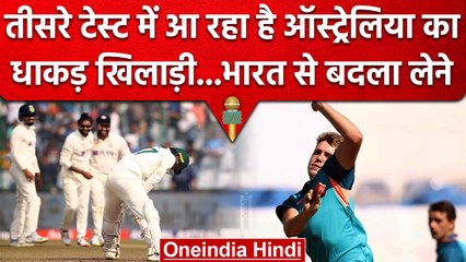 Ind vs Aus: Australia का धाकड़ ऑलराउंडर करने जा रहा है वापसी, भारत की बढ़ी चिंता | वनइंडिया हिंदी