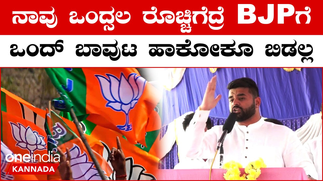 2023 ಕ್ಕೆ ಹಾಸನದಲ್ಲಿ JDS ಬಾವುಟ ಹಾರಿಸೋದು ಗ್ಯಾರೆಂಟಿ ಎಂದ Prajwal Revanna | *Karnataka | OneIndia Kannada