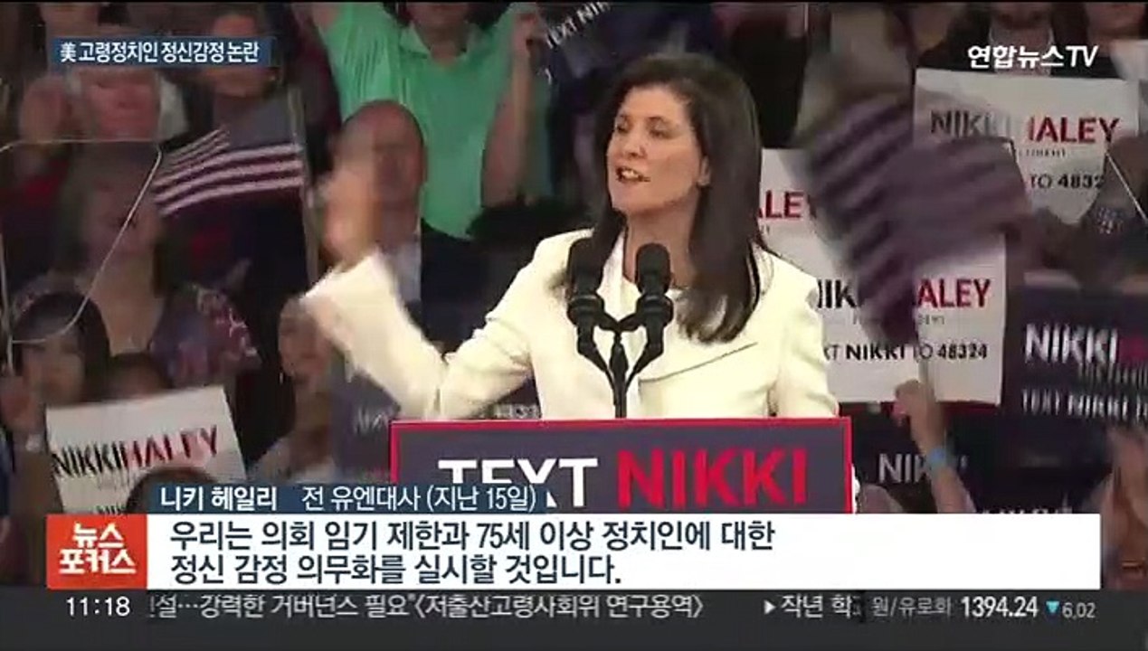 바이든 출마 앞두고…美 '고령 정치인 검증 제안' 논란