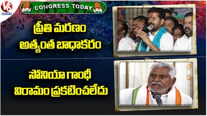 Congress Today_Revanth Reddy Reacts On Preethi Incident _Jeevan Reddy On Sonia Gandhi Resignation_V6