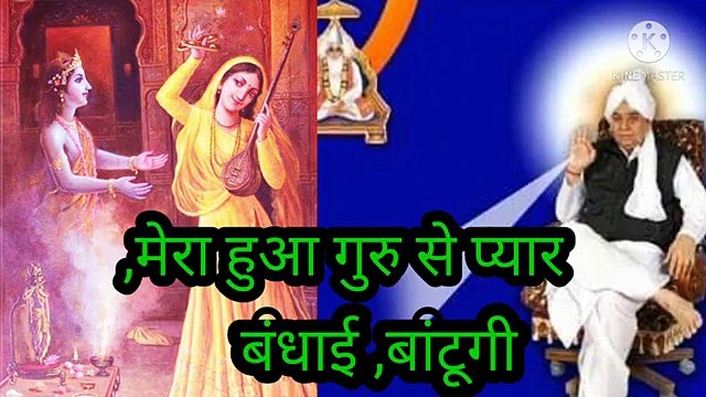 _मेरा हुआ गुरु से प्यार_बंधाई_ बाँटूगी।शब्द।बन्दीछोड़ सतगुरु रामपाल जी महाराज।सत कबीर।सतभ'मेरा हुआ गुरु से प्यार,बंधाई, बाँटूगी।शब्द।बन्दीछोड़ सतगुरु रामपाल जी महाराज।सत कबीर।सतभक्ति।मेरा हुआ गुरू से प्यार,बंधाई ,बाँटूगी।शब्द।बन्दीछोड़ सतगुरु रामपाल जी महारा