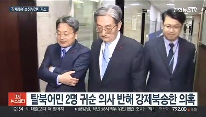 Tải video: 검찰, '강제북송' 정의용·서훈·노영민·김연철 기소