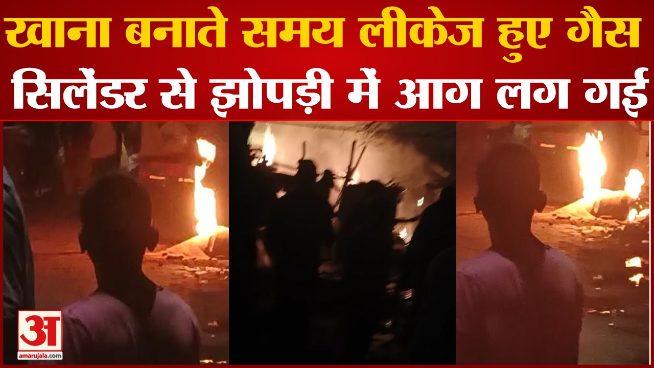 Kanpur: खाना बनाते समय लीकेज हुए गैस सिलेंडर से झोपड़ी में आग लग गई।