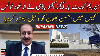 SC Bar executive body nominated 'Ahsan Bhoon' as lawyer in Suo motu case