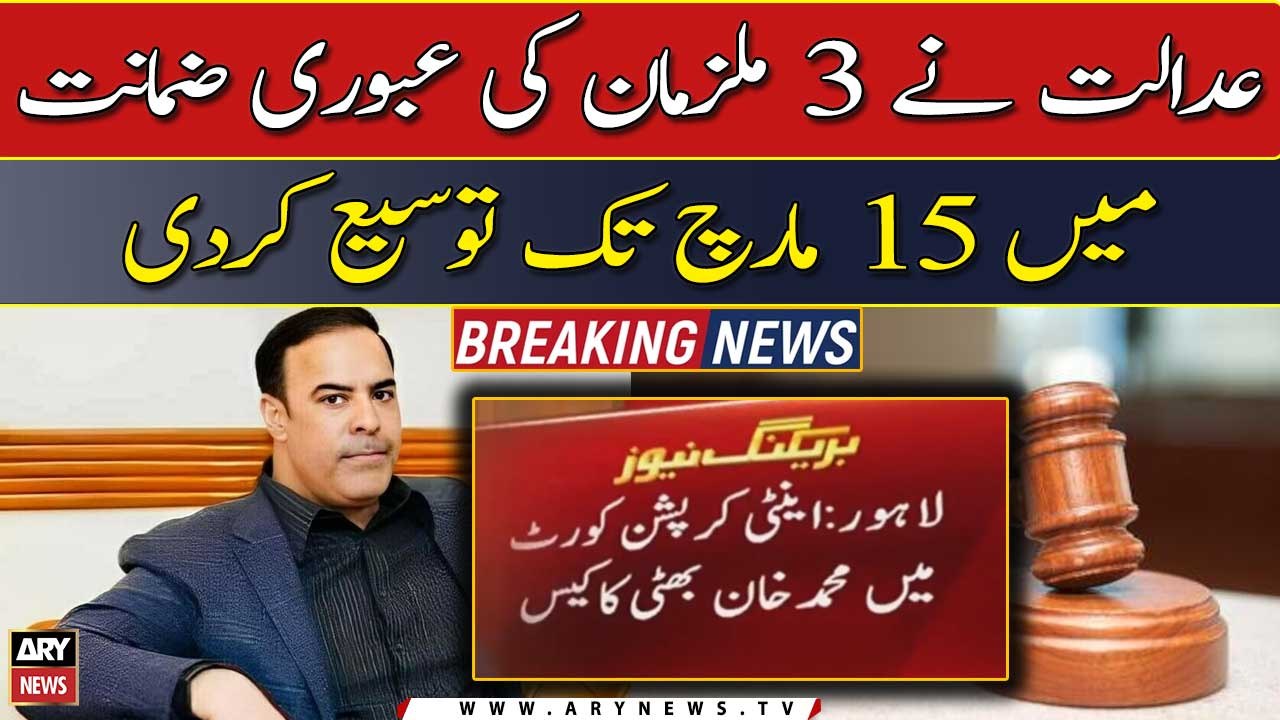 Anti-corruption case: court extends interim bail of 3 accused till 15th March