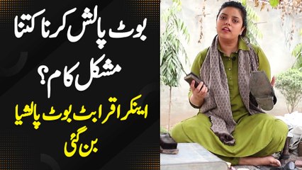 Shoes Polish Karna Kitni Difficult Job Ha? Anchor Iqra Butt Shoe Polisher Girl Ban Gai